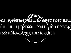 Tamil Intercourse Story Audio Beautiful